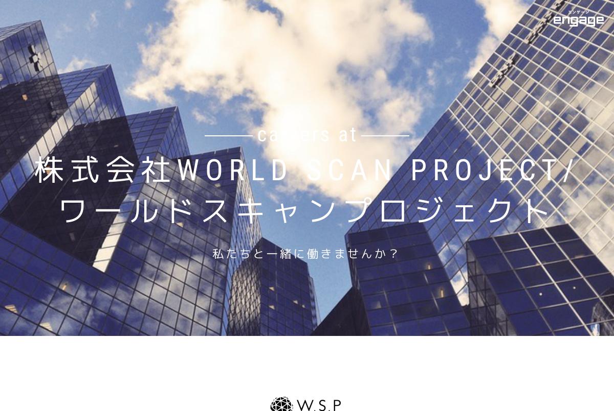 株式会社WORLD SCAN PROJECT/ワールドスキャンプロジェクト（代表 上瀧