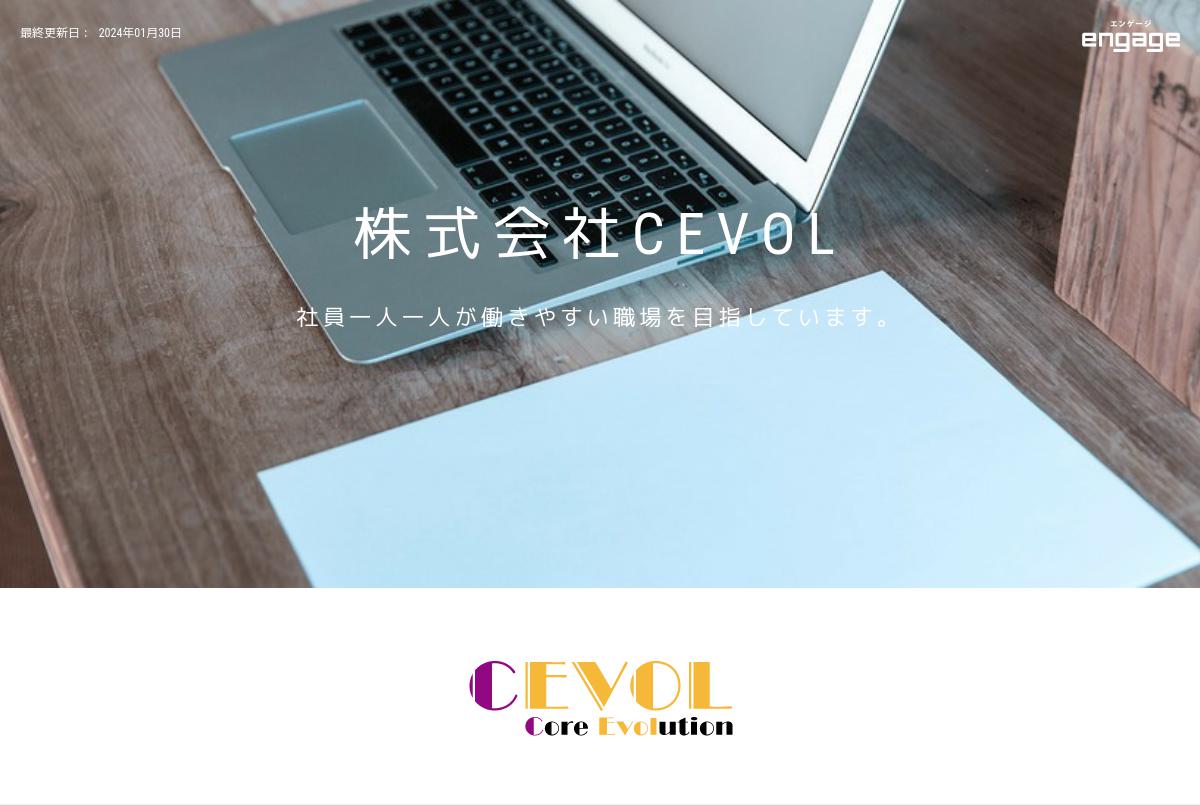 システムエンジニア Web オープン系 株 ｃｅｖｏｌ Engage